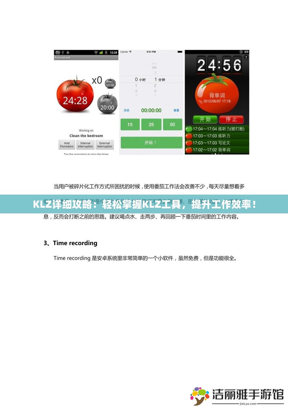 KLZ詳細(xì)攻略：輕松掌握KLZ工具，提升工作效率！