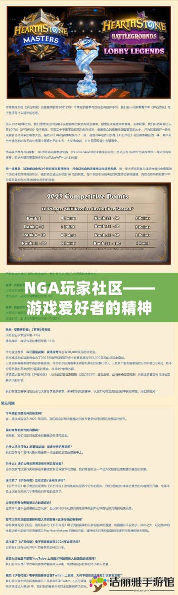 NGA玩家社區(qū)——游戲愛(ài)好者的精神家園