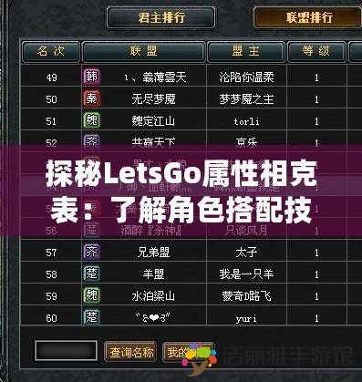 探秘LetsGo屬性相克表：了解角色搭配技巧，輕松制霸游戲！