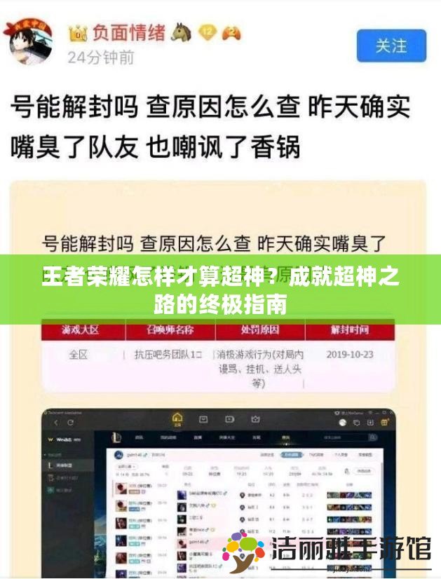 王者榮耀怎樣才算超神？成就超神之路的終極指南