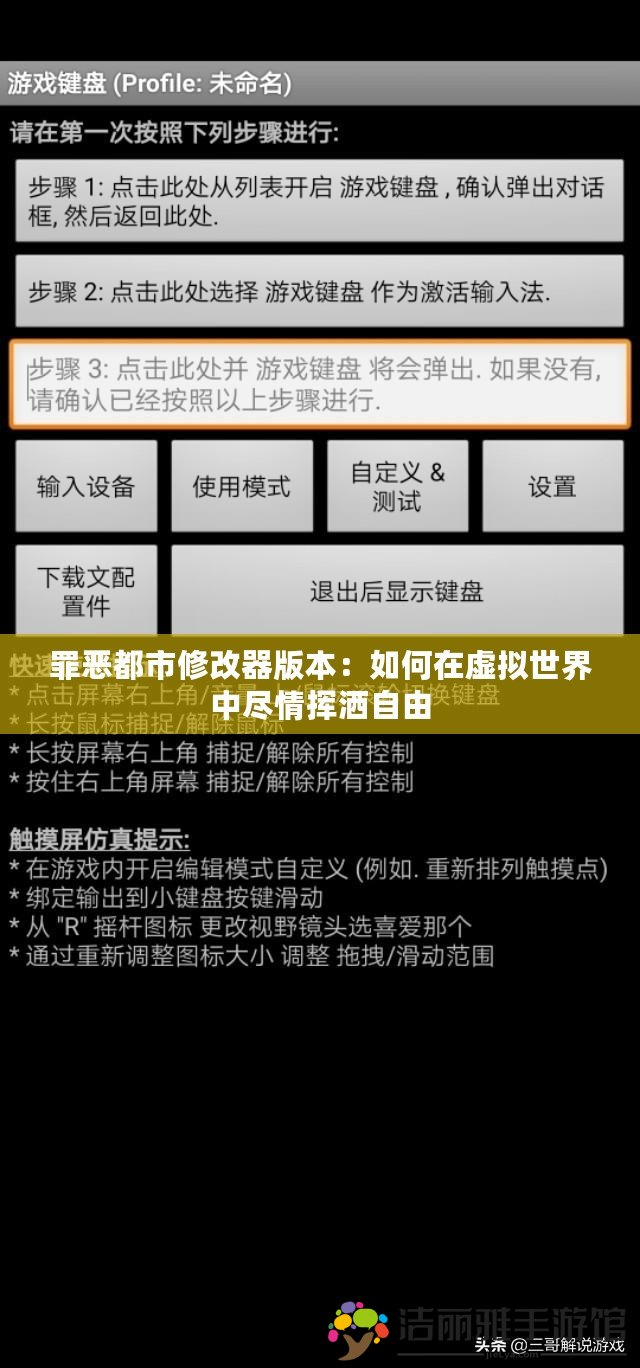 罪惡都市修改器版本：如何在虛擬世界中盡情揮灑自由