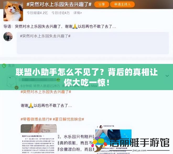 聯(lián)盟小助手怎么不見了？背后的真相讓你大吃一驚！