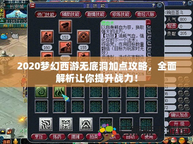 2020夢(mèng)幻西游無(wú)底洞加點(diǎn)攻略，全面解析讓你提升戰(zhàn)力！