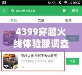 4399穿越火線體驗(yàn)服調(diào)查問(wèn)卷答案：揭秘你的游戲體驗(yàn)，讓你成為CF高手的秘密武器！