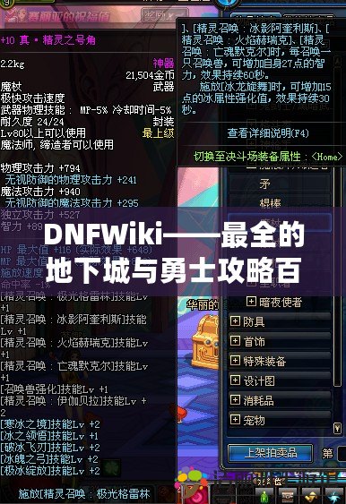 DNFWiki——最全的地下城與勇士攻略百科