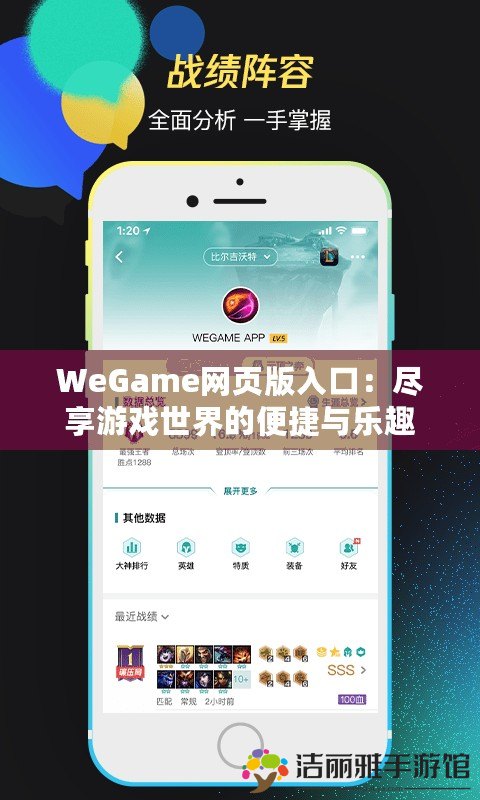 WeGame網(wǎng)頁(yè)版入口：盡享游戲世界的便捷與樂(lè)趣