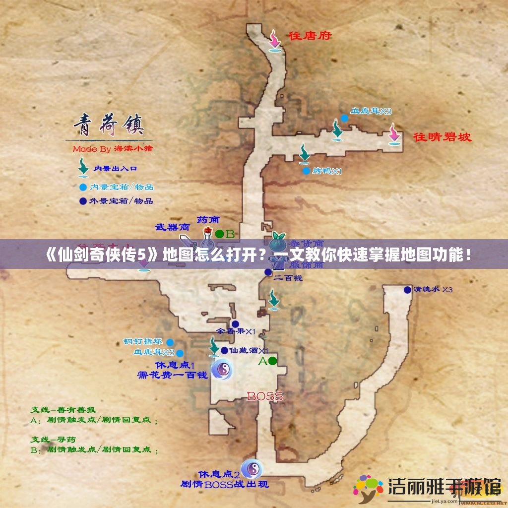 《仙劍奇?zhèn)b傳5》地圖怎么打開？一文教你快速掌握地圖功能！