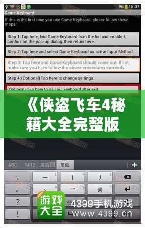 《俠盜飛車(chē)4秘籍大全完整版：如何輸入秘籍，讓游戲體驗(yàn)更暢快》
