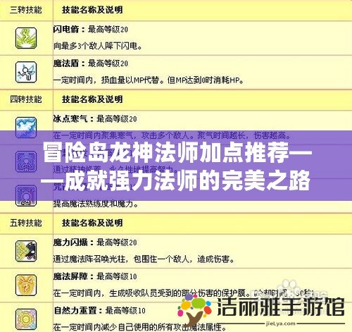 冒險島龍神法師加點推薦——成就強力法師的完美之路
