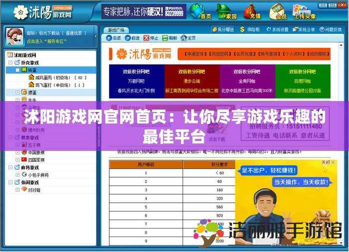 沭陽游戲網(wǎng)官網(wǎng)首頁：讓你盡享游戲樂趣的最佳平臺