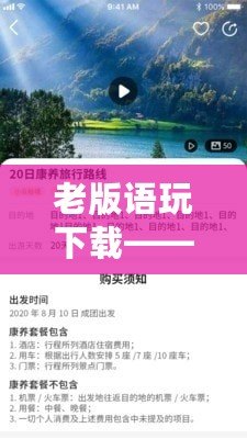 老版語玩下載——帶你重溫經(jīng)典，暢享懷舊之旅！