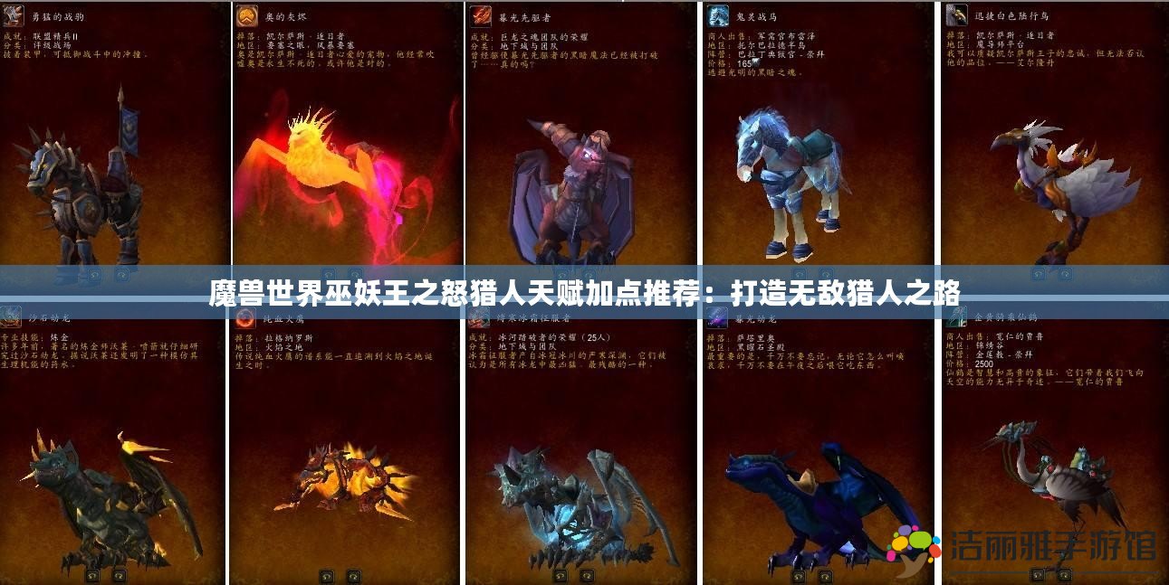 魔獸世界巫妖王之怒獵人天賦加點推薦：打造無敵獵人之路