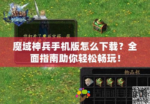 麥塊我的世界盒子在哪下？讓你輕松暢玩《Minecraft》無限樂趣！