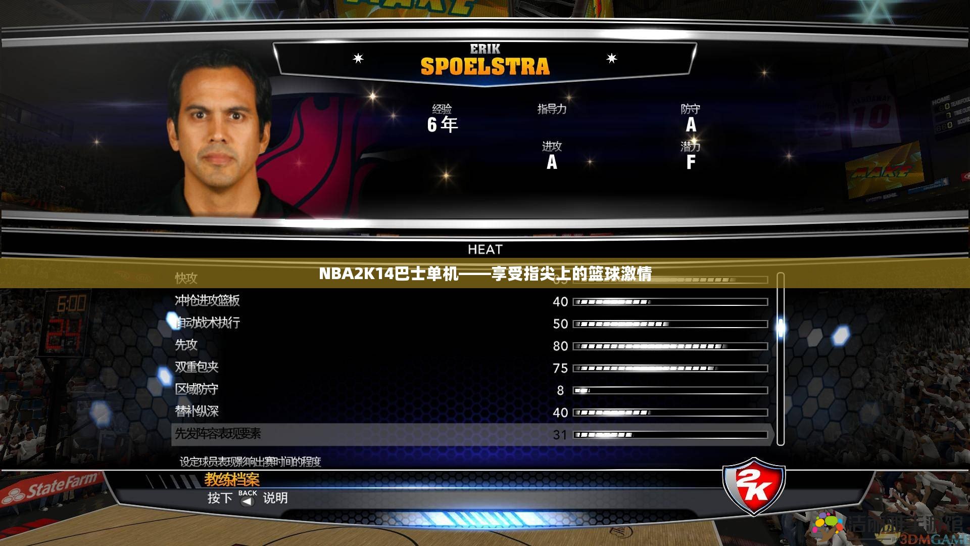 NBA2K14巴士單機(jī)——享受指尖上的籃球激情