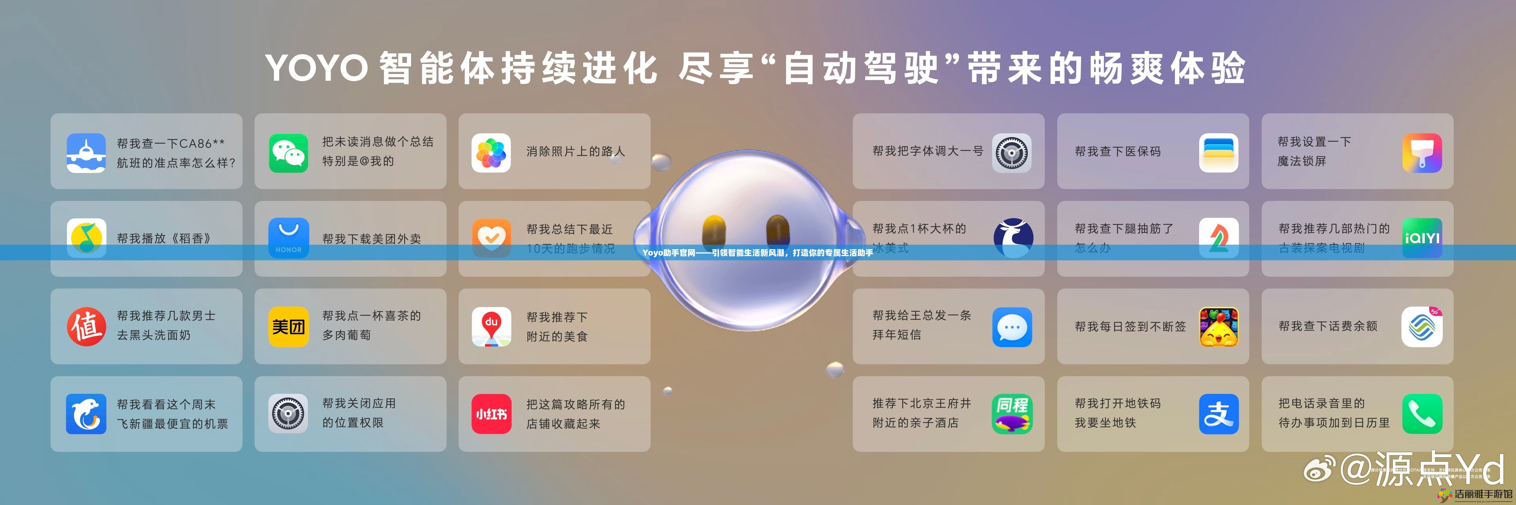 Yoyo助手官網(wǎng)——引領(lǐng)智能生活新風(fēng)潮，打造你的專屬生活助手