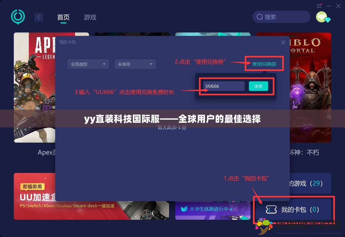 yy直裝科技國際服——全球用戶的最佳選擇