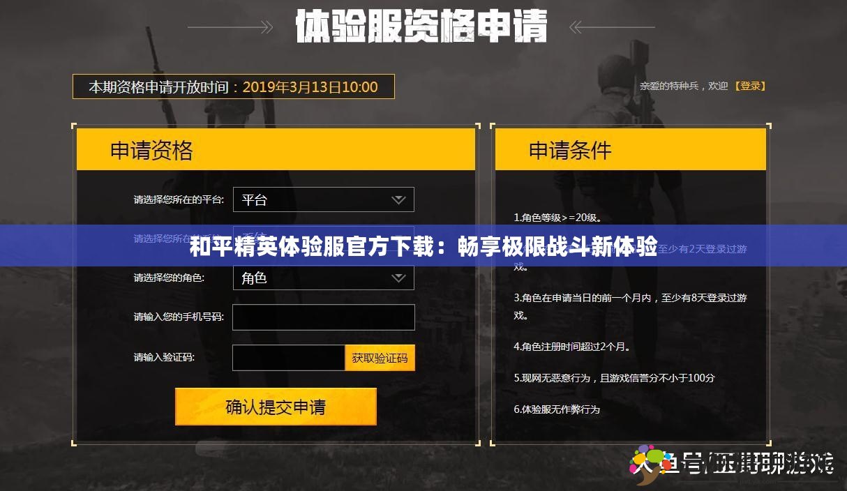 和平精英體驗(yàn)服官方下載：暢享極限戰(zhàn)斗新體驗(yàn)