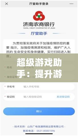 超級游戲助手：提升游戲體驗的終極利器