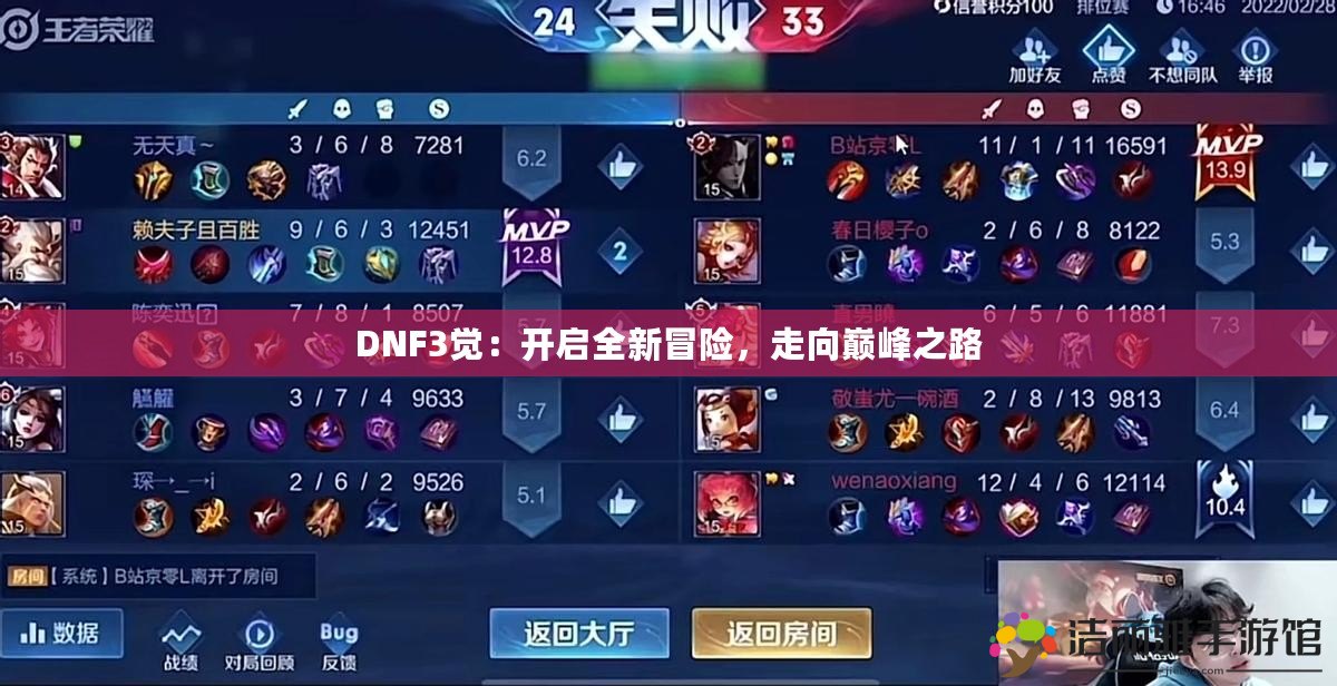 DNF3覺：開啟全新冒險(xiǎn)，走向巔峰之路