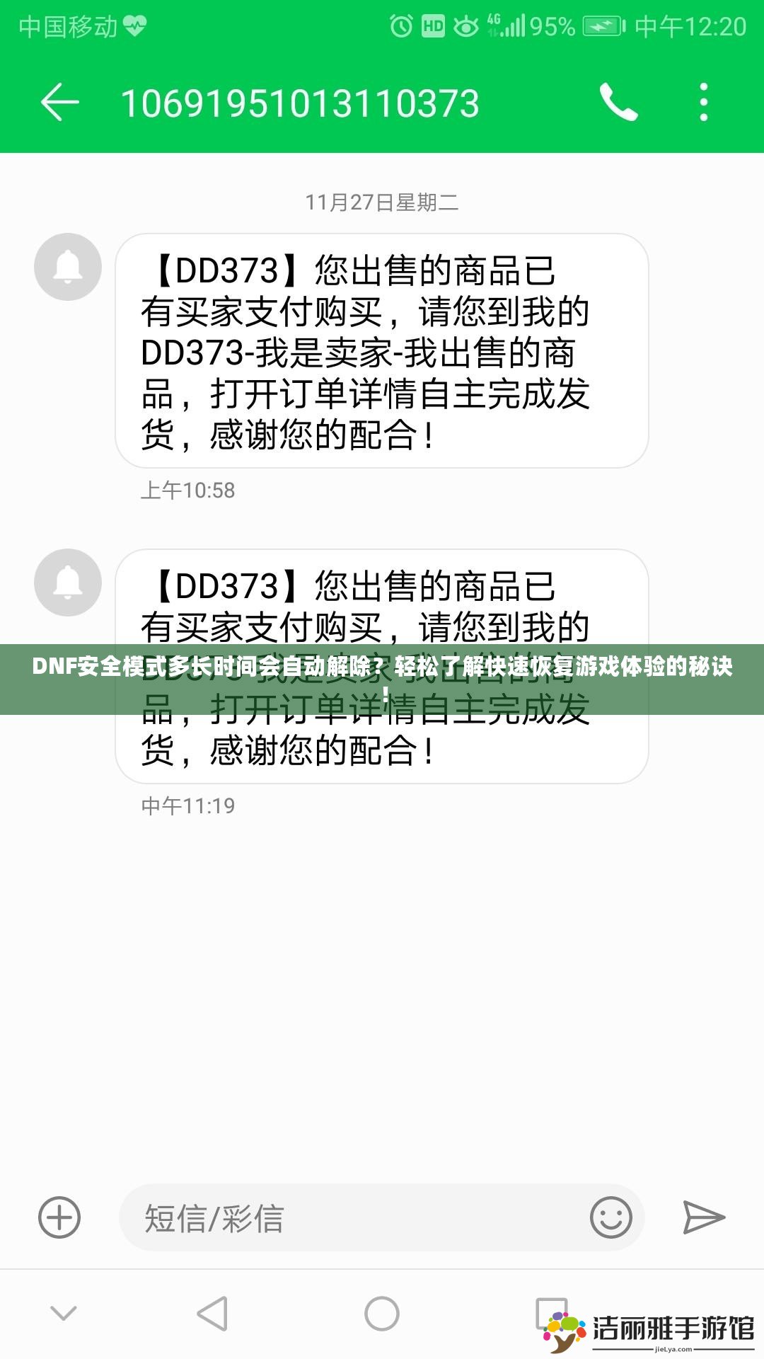 DNF安全模式多長時間會自動解除？輕松了解快速恢復游戲體驗的秘訣！