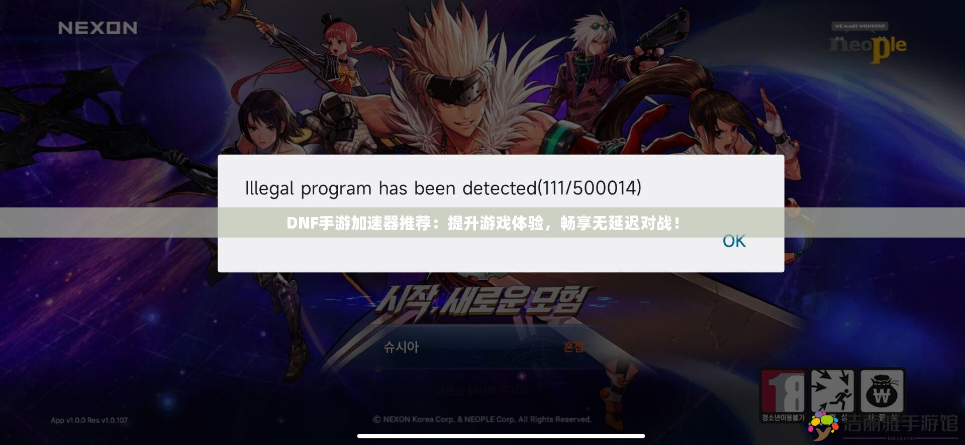 DNF手游加速器推薦：提升游戲體驗，暢享無延遲對戰(zhàn)！