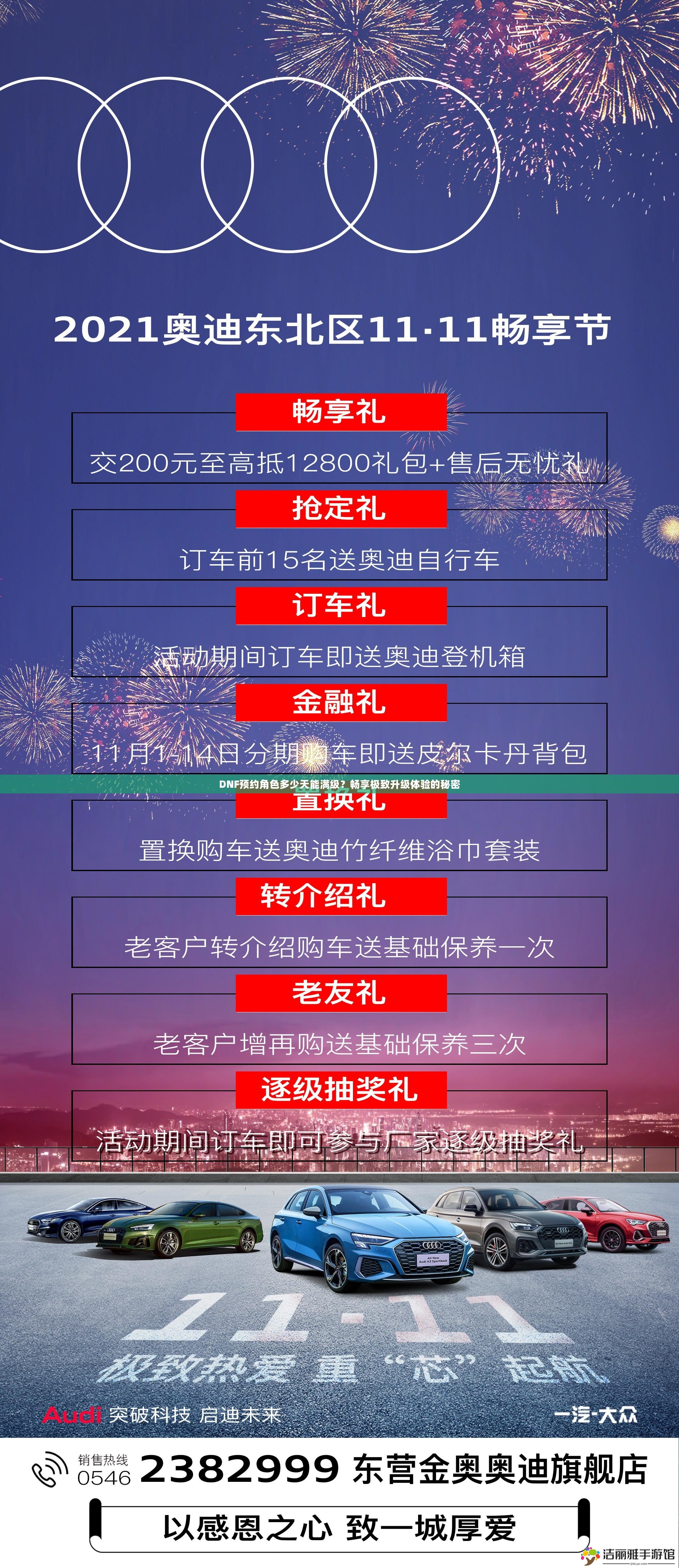 DNF預約角色多少天能滿級？暢享極致升級體驗的秘密