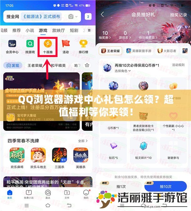 QQ瀏覽器游戲中心禮包怎么領(lǐng)？超值福利等你來領(lǐng)！