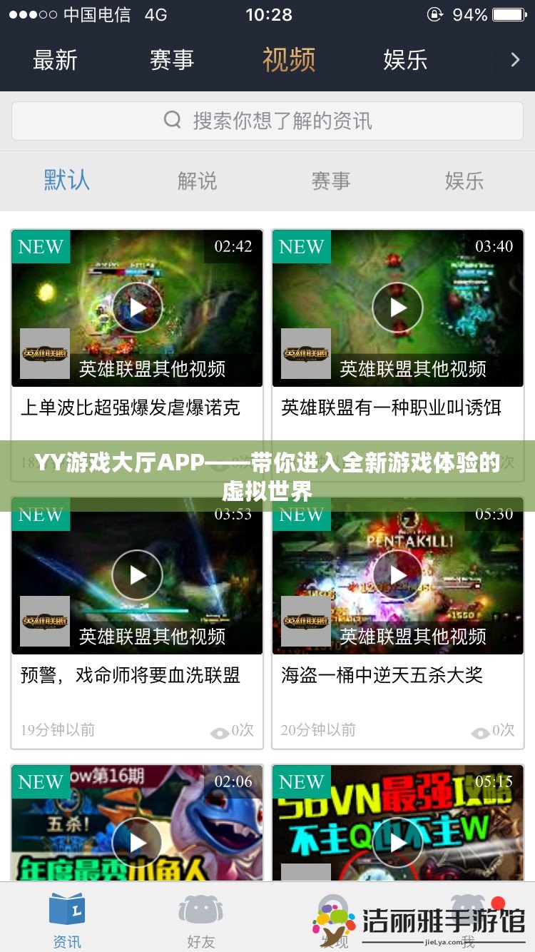 YY游戲大廳APP——帶你進(jìn)入全新游戲體驗的虛擬世界