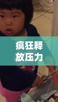 瘋狂釋放壓力！最強“發(fā)泄”安卓游戲推薦