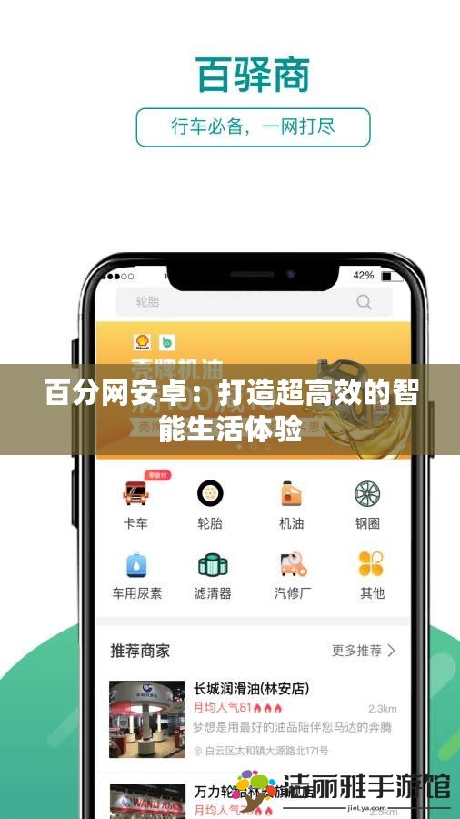 百分網(wǎng)安卓：打造超高效的智能生活體驗