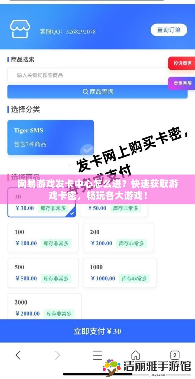 網(wǎng)易游戲發(fā)卡中心怎么進？快速獲取游戲卡密，暢玩各大游戲！