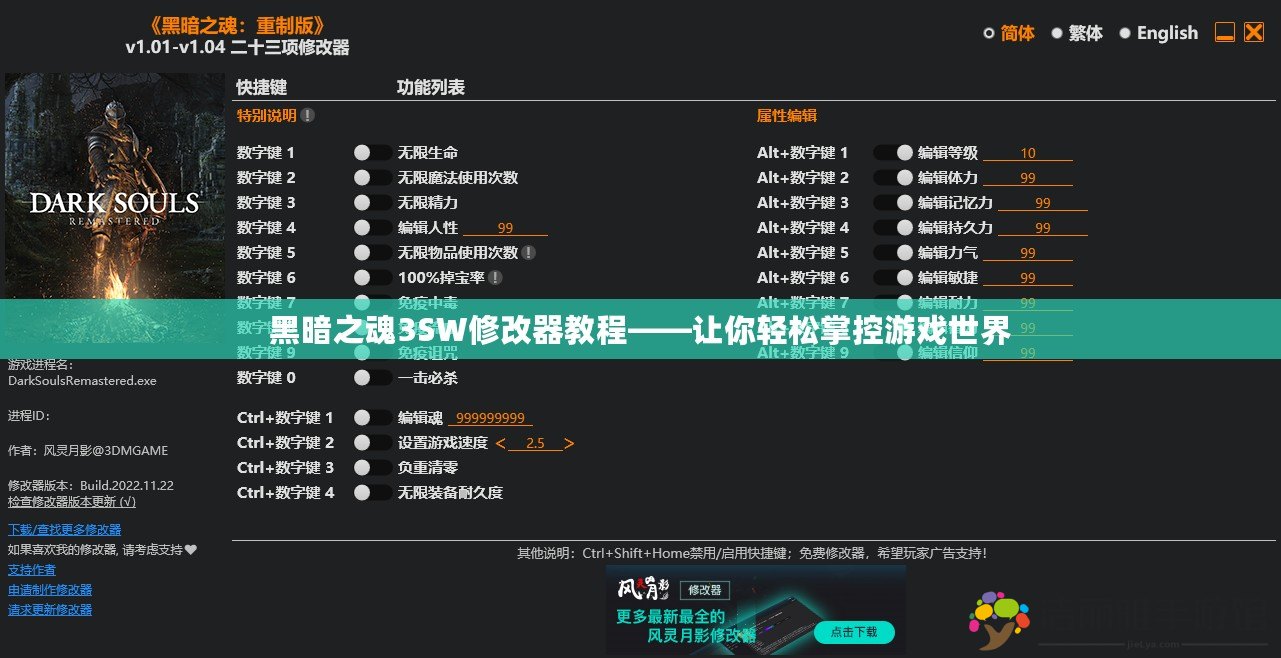 黑暗之魂3SW修改器教程——讓你輕松掌控游戲世界