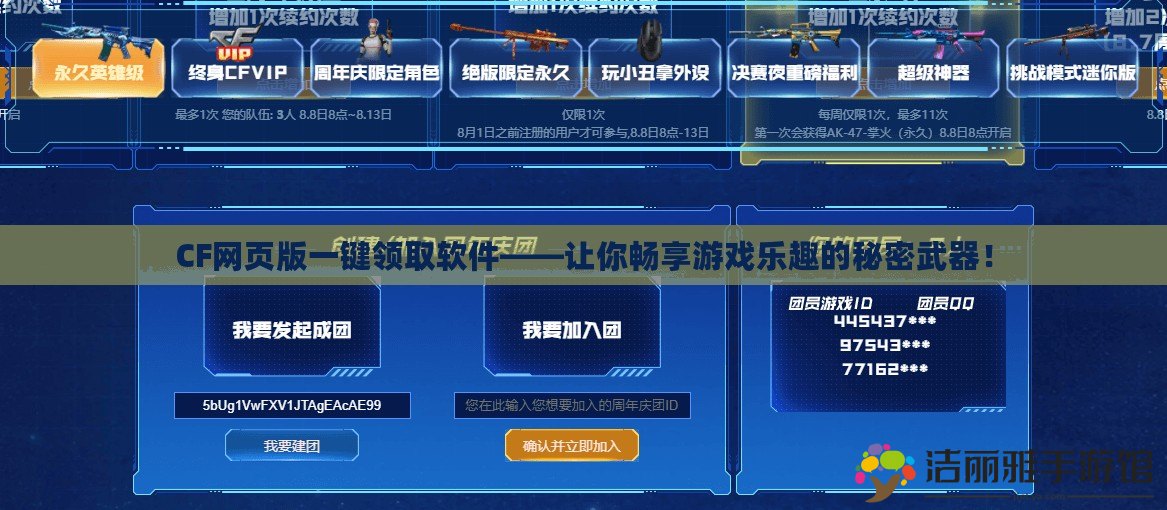 CF網(wǎng)頁版一鍵領(lǐng)取軟件——讓你暢享游戲樂趣的秘密武器！