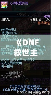 《DNF救世主清平樂短褲：讓你成為賽場上的焦點！》