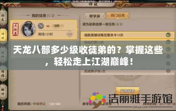 天龍八部多少級收徒弟的？掌握這些，輕松走上江湖巔峰！