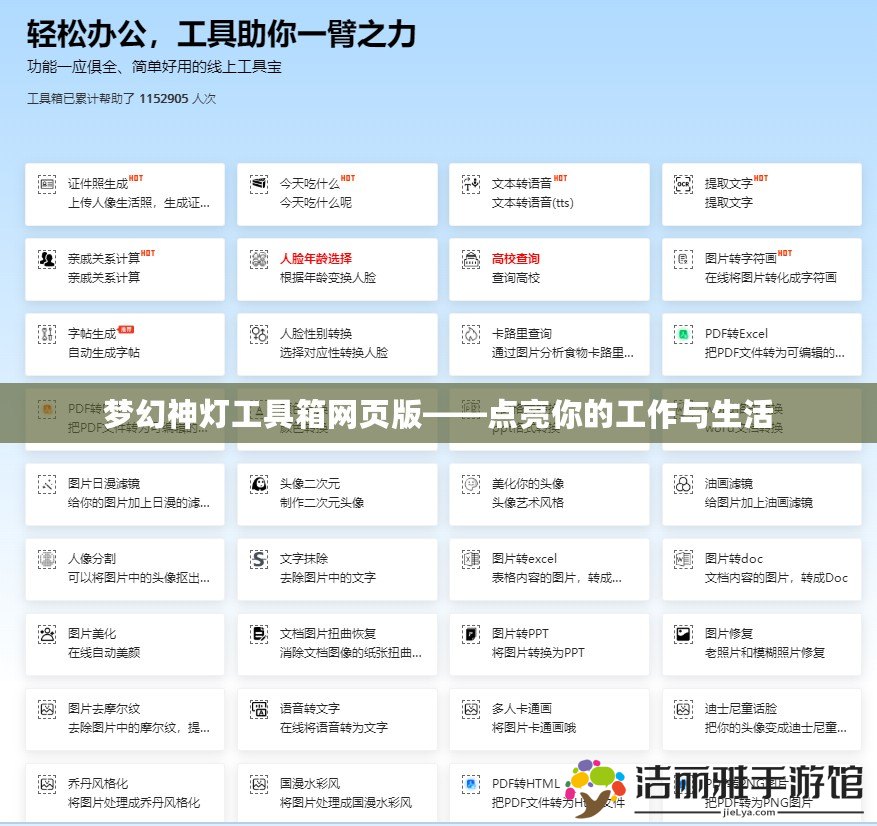 夢幻神燈工具箱網(wǎng)頁版——點(diǎn)亮你的工作與生活