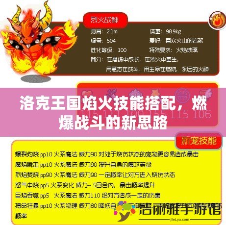 洛克王國焰火技能搭配，燃爆戰(zhàn)斗的新思路