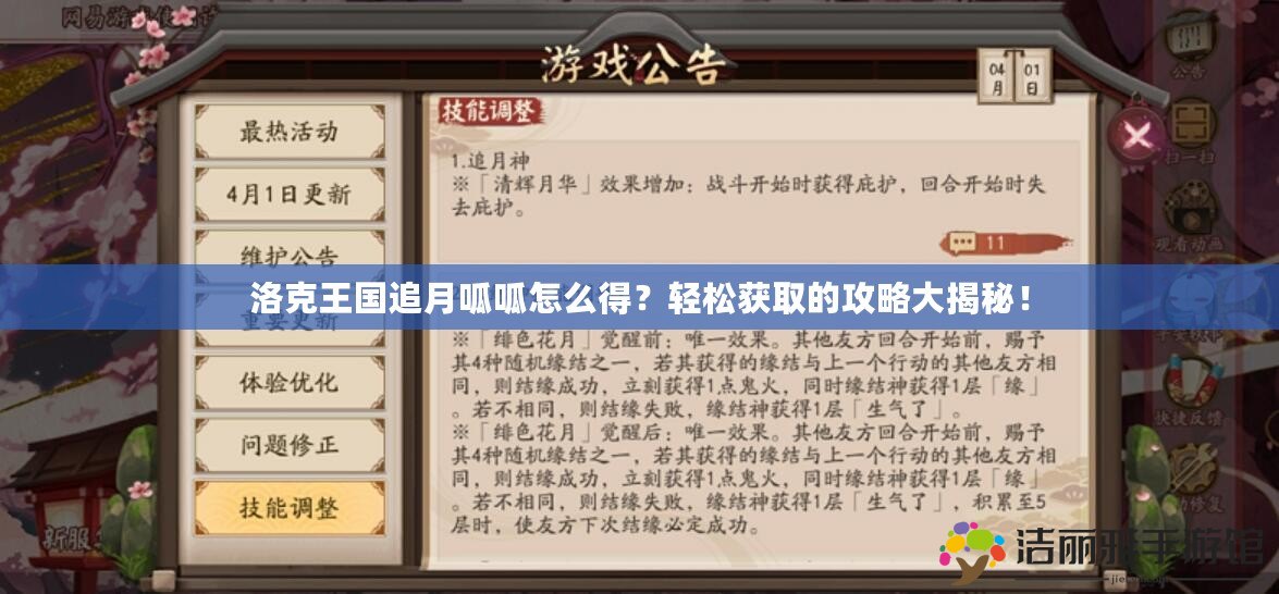 洛克王國(guó)追月呱呱怎么得？輕松獲取的攻略大揭秘！