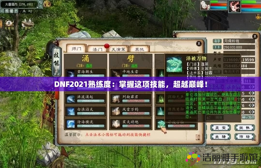 DNF2021熟練度：掌握這項(xiàng)技能，超越巔峰！