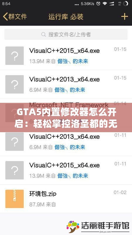 GTA5內(nèi)置修改器怎么開啟：輕松掌控洛圣都的無限可能