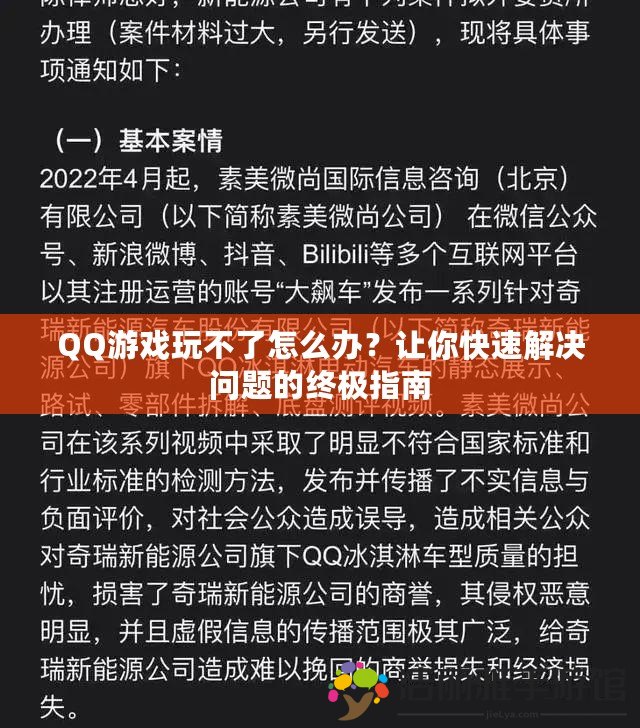 QQ游戲玩不了怎么辦？讓你快速解決問(wèn)題的終極指南