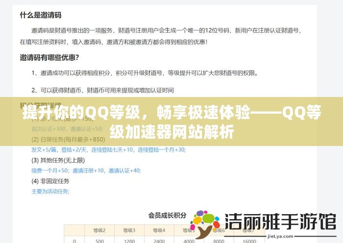 提升你的QQ等級，暢享極速體驗——QQ等級加速器網站解析