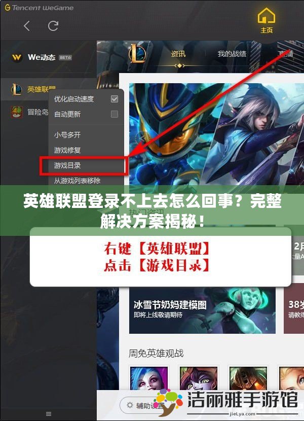 英雄聯(lián)盟登錄不上去怎么回事？完整解決方案揭秘！