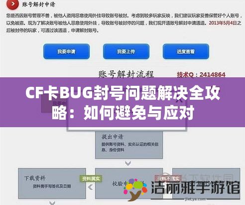 CF卡BUG封號(hào)問(wèn)題解決全攻略：如何避免與應(yīng)對(duì)