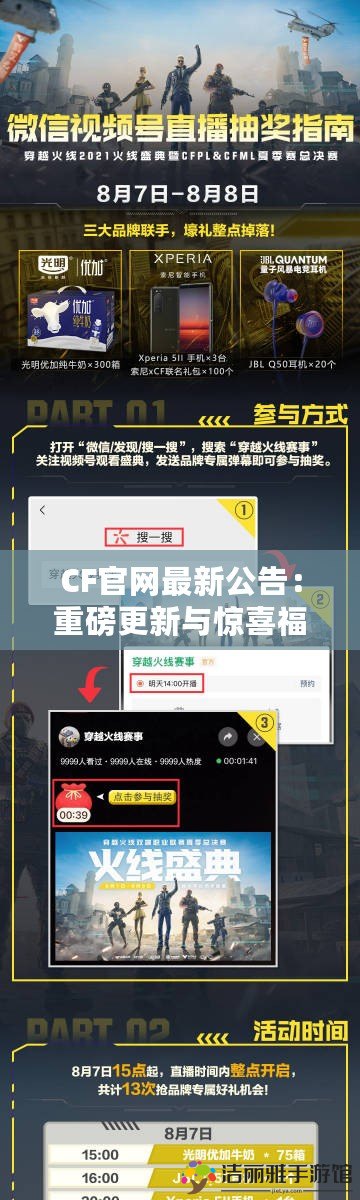 CF官網(wǎng)最新公告：重磅更新與驚喜福利大揭秘！