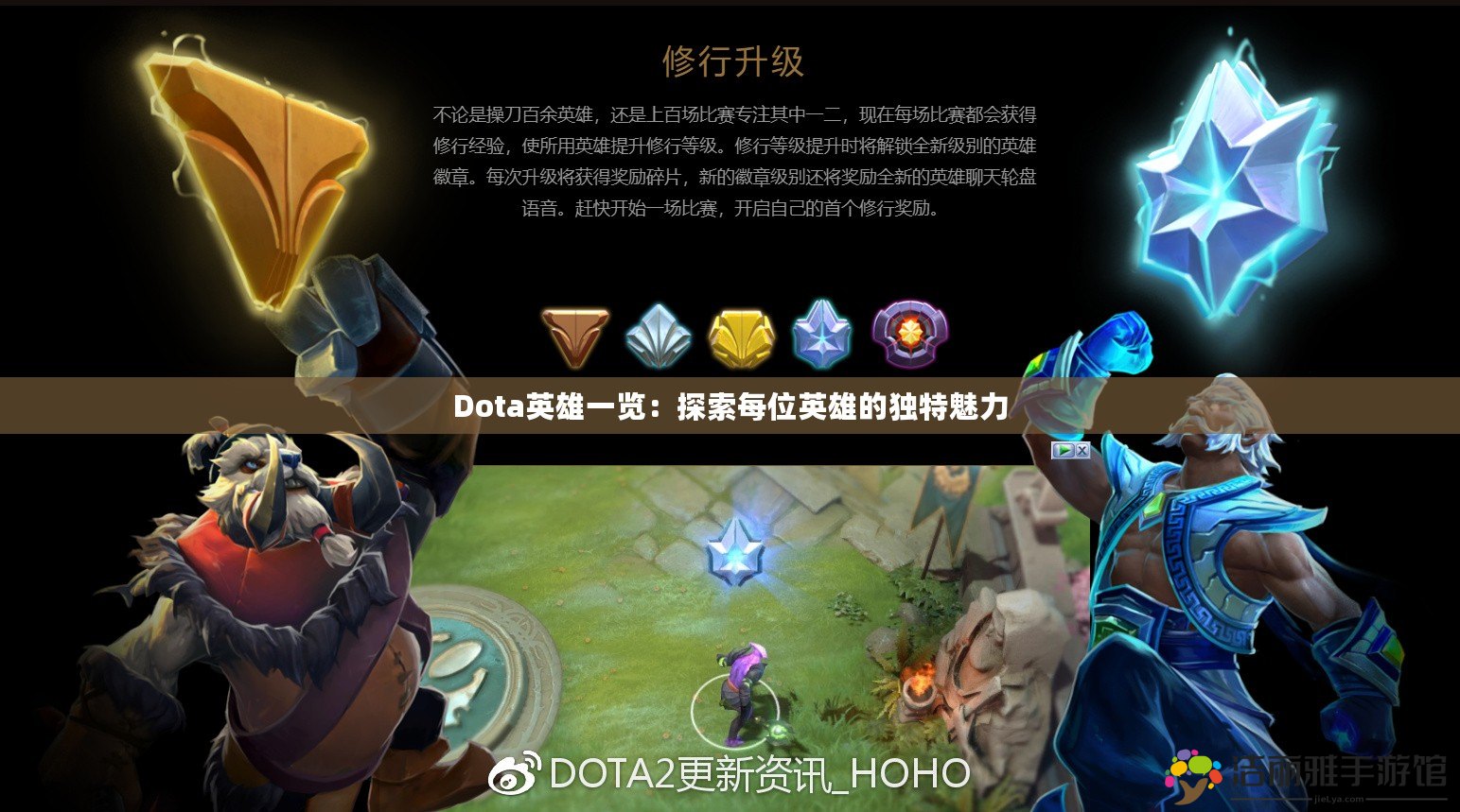 Dota英雄一覽：探索每位英雄的獨特魅力