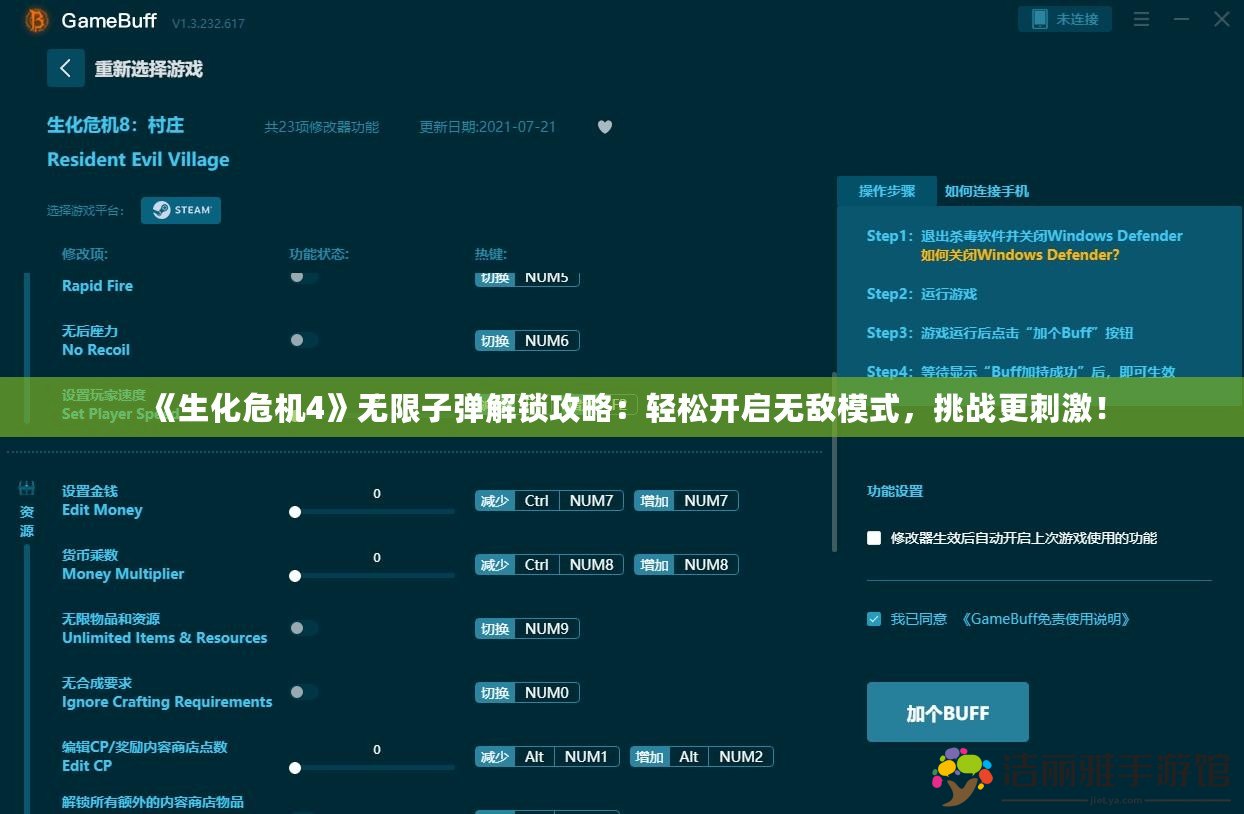 《生化危機(jī)4》無限子彈解鎖攻略：輕松開啟無敵模式，挑戰(zhàn)更刺激！