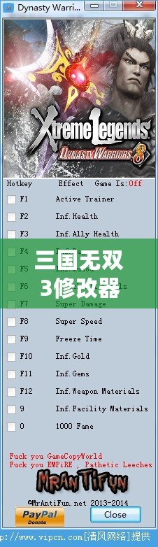 三國無雙3修改器使用指南：輕松掌握戰(zhàn)場，成為無敵猛將