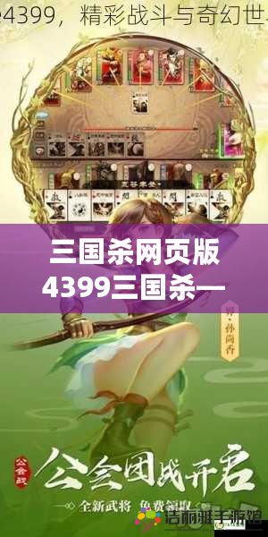 三國殺網(wǎng)頁版4399三國殺——智勇雙全，戰(zhàn)場再起