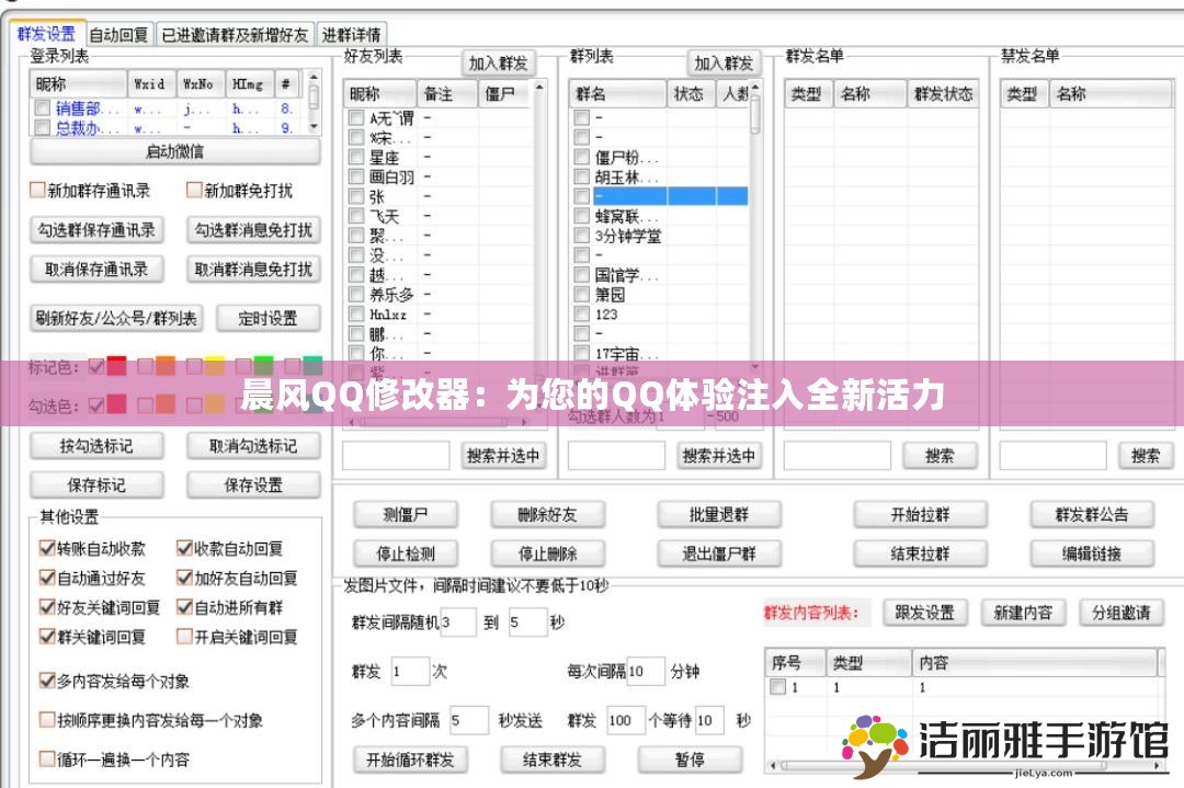 晨風(fēng)QQ修改器：為您的QQ體驗(yàn)注入全新活力